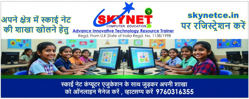 skynet computer education