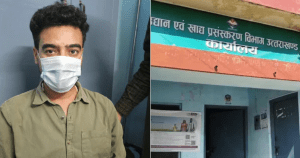 किच्छा में उद्यान निरीक्षक 12 हजार की रिश्वत लेते पकड़ा, सतर्कता टीम की ट्रैप कार्रवाई