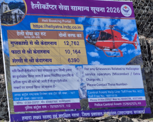 रुद्रप्रयाग में चारधाम यात्रा के बीच खराब मौसम में दो हेलीकॉप्टरों की इमरजेंसी लैंडिंग