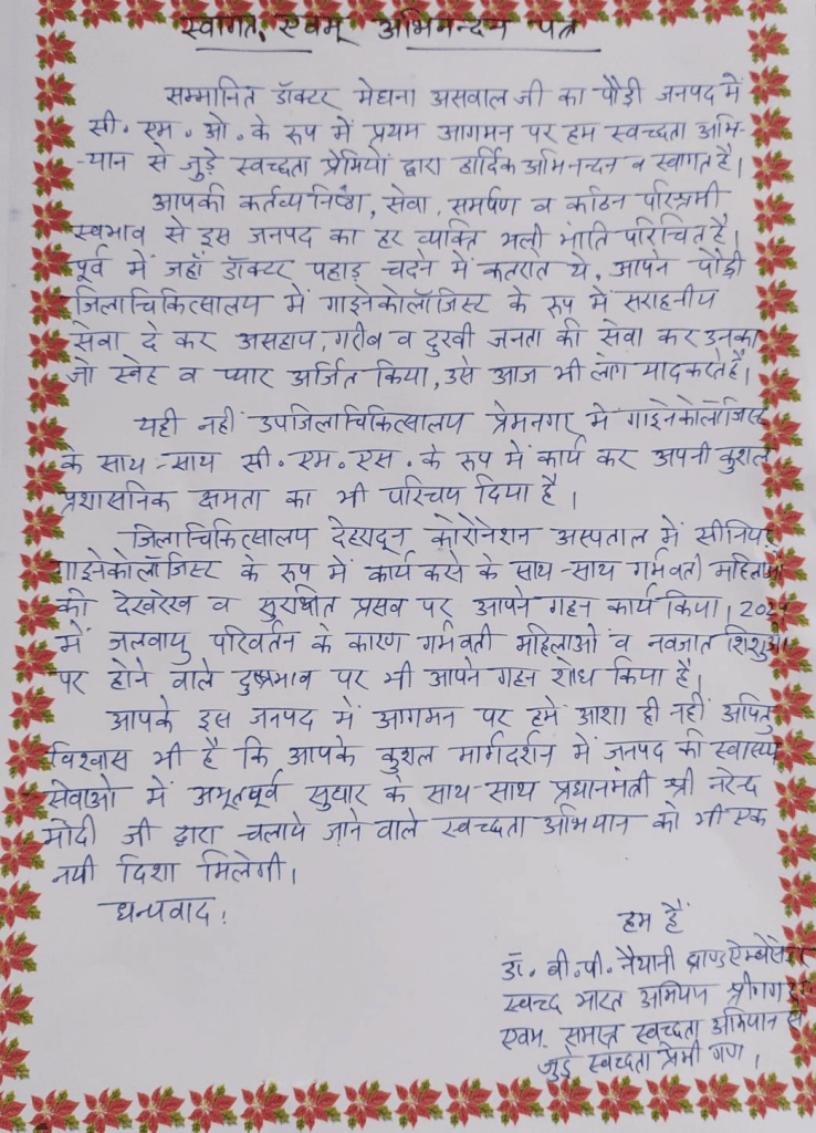 Pauri ki nayi CMO Dr Meghna Aswal ka Srinagar me swagat