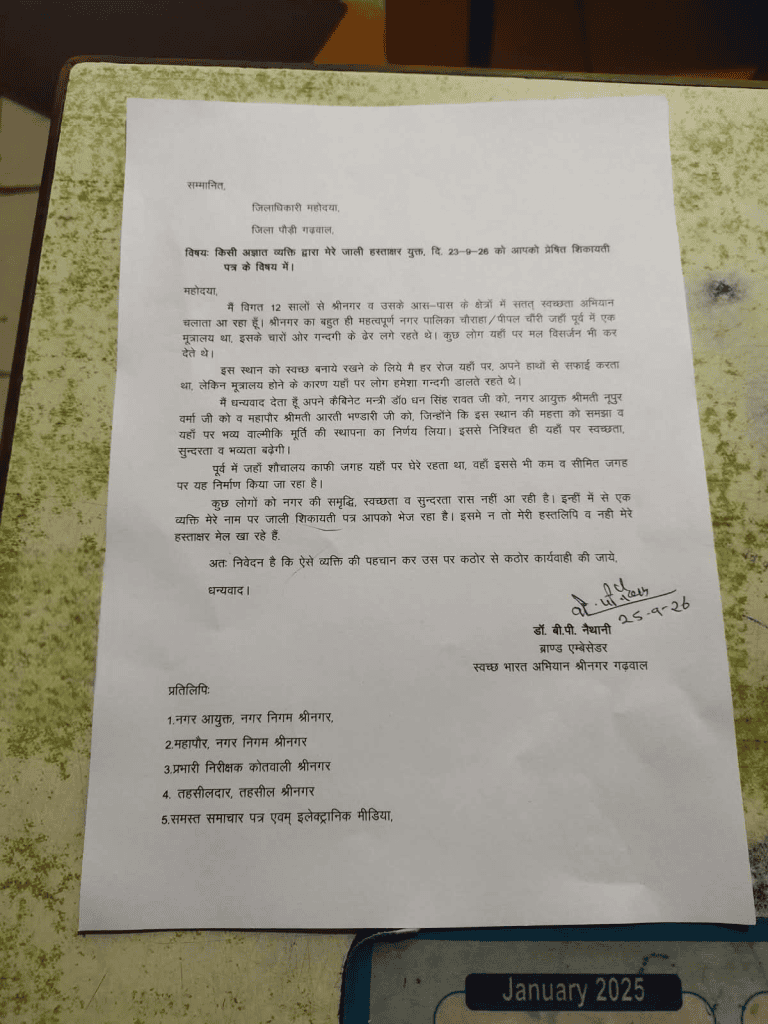 फर्जी पत्र पर डॉ. बीपी नैथानी का कड़ा खंडन: “विकास विरोधी तत्व रच रहे षड्यंत्र, जालसाज के खिलाफ हो सख्त कानूनी कार्रवाई।