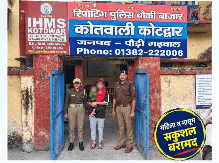 कोटद्वार: महिला 15 माह के बच्चे सहित घर से लापता, पौड़ी पुलिस ने 24 घंटे में लुधियाना से किया सकुशल बरामद।