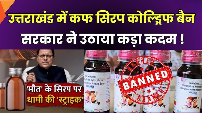 dhami kaf syrup abhiyan samayhastakshar