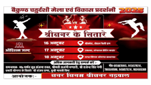 srinagar ke sitare srinagar garhwal samayhastakshar