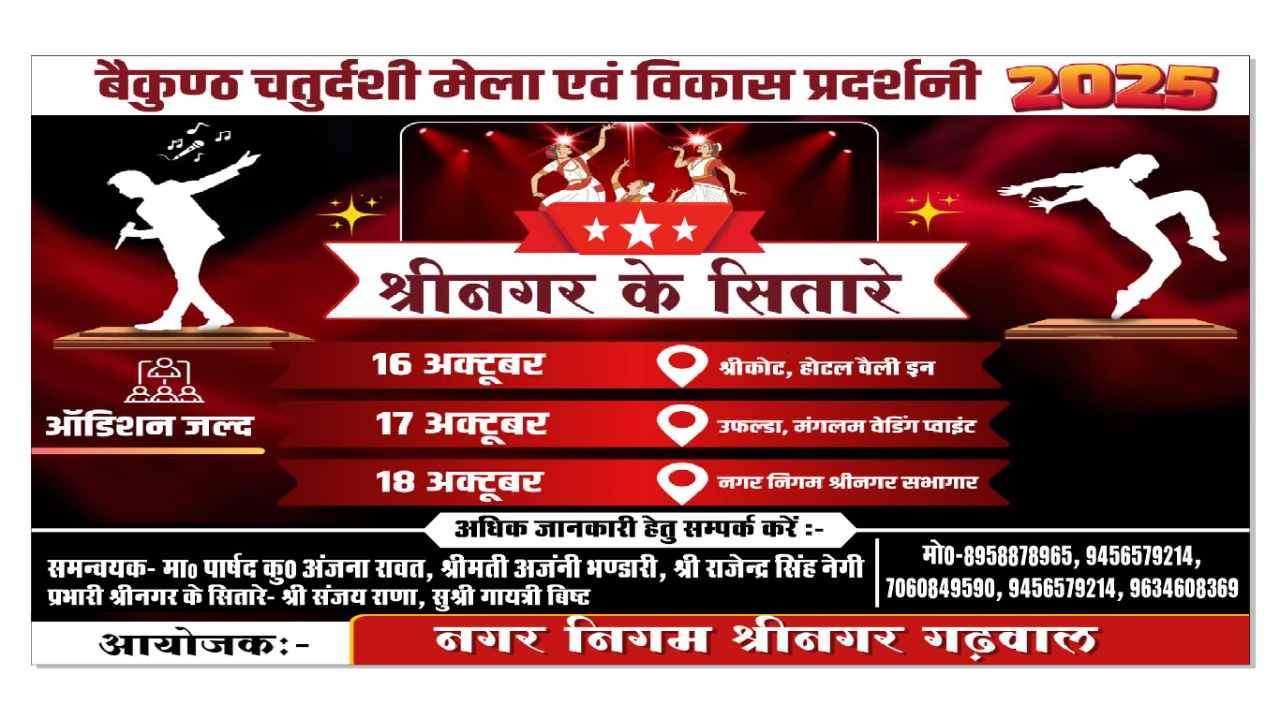 srinagar ke sitare srinagar garhwal samayhastakshar