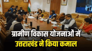 देहरादून: डीडीयू-जीकेवाई और DAY-NRLM में उत्तराखंड की बड़ी उपलब्धि, ग्रामीण युवाओं को कौशल और रोजगार के अवसर