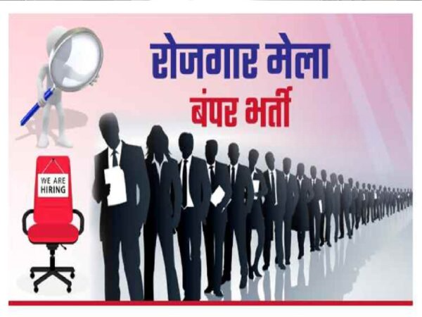 almoda rojgar mela samayhastakshar