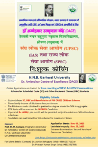 dace upsc coaching hnbu garhwal university 2025: एससी-ओबीसी और पीएम-केयर्स बच्चों के लिए मुफ्त UPSC कोचिंग के लिए आवेदन शुरू।