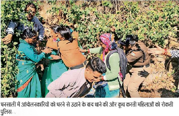 ghansali swasthya aandolan bhilangna tehsil : पुलिस कार्रवाई, बाजार बंद और मोबाइल टावर पर प्रदर्शन से सरकार पर दबाव