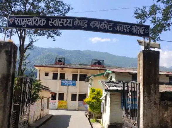 कपकोट सामुदायिक स्वास्थ्य केंद्र अब बनेगा उप जिला चिकित्सालय, 31 नए पद स्वीकृत